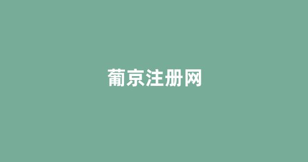 <strong>正规的菠菜网</strong>