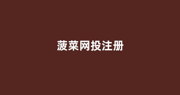 <strong>008白菜网</strong>