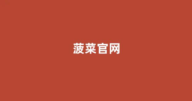 信用菠菜额度担保网