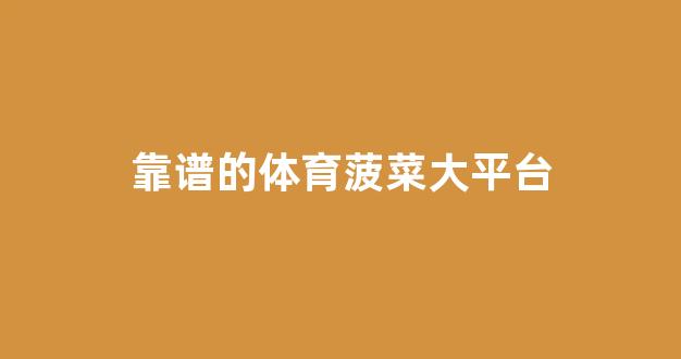 2024菠菜网