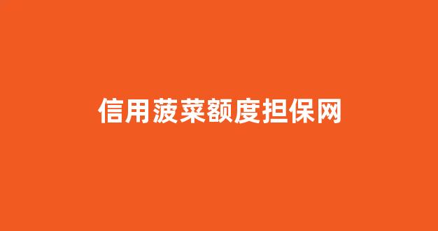 线上菠菜入口