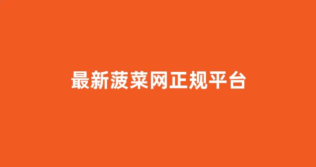 <strong>免费彩金白菜网</strong>