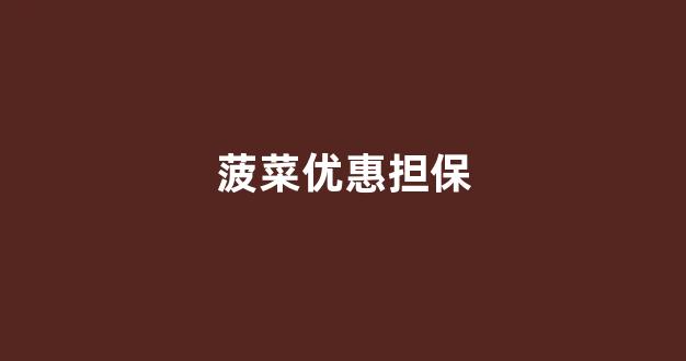<strong>线上菠菜入口</strong>