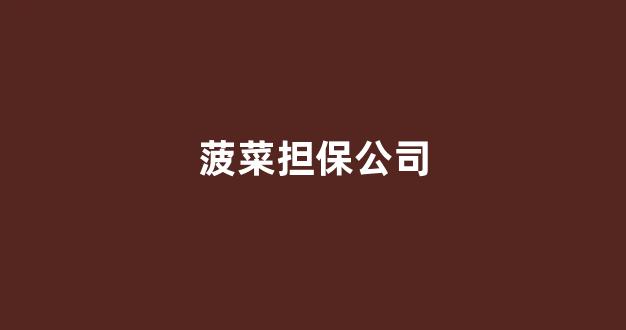 <strong>新2会员端</strong>